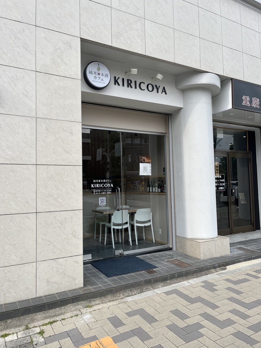 oinagoya's tweet photo. 東山公園駅前に6月12日
江戸切子で日本酒が味わえるカフェ

KIRICOYAがオープンするよ～🍶 https://t.co/I9cW83n31g