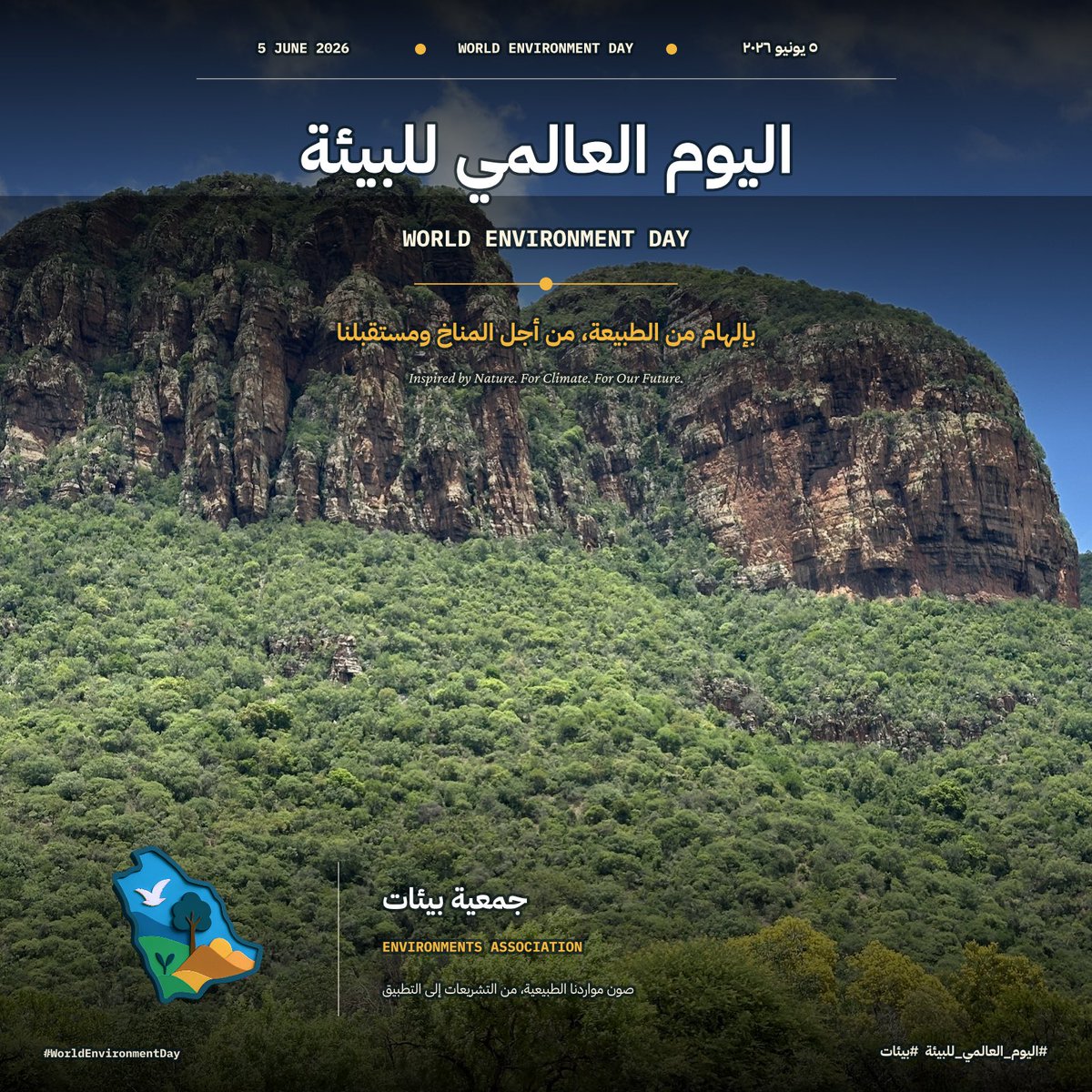 EnviKSA's tweet photo. في #اليوم_العالمي_للبيئة، تجدّد جمعية بيئات التزامها بصون مواردنا الطبيعية ومواجهة تغيّر المناخ — من التشريعات إلى التطبيق 🌿

شعار هذا العام: “بإلهامٍ من الطبيعة، من أجل المناخ ومستقبلنا”.

#WorldEnvironmentDay #اليو https://t.co/WU8w6Ft7hk