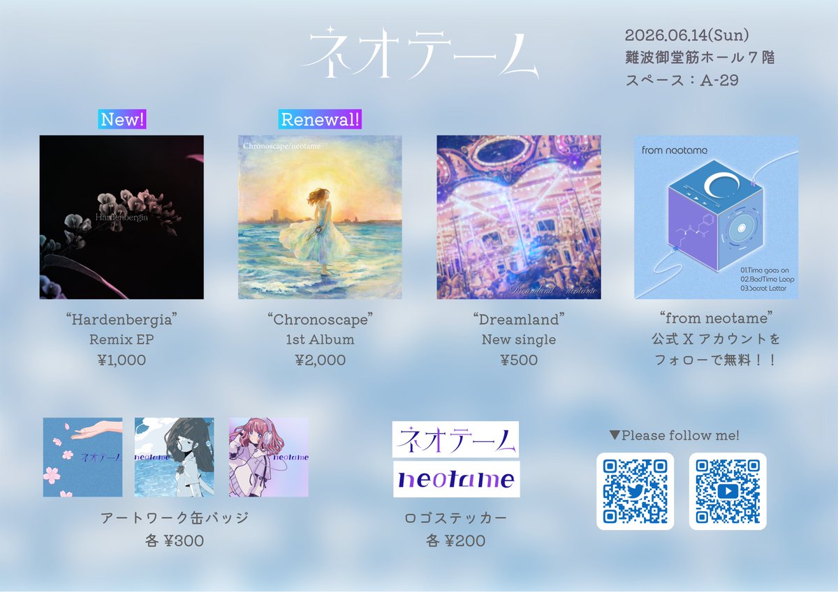 neotame378_46's tweet photo. ☪️おしながき

音けっと 第10楽章のおしながきを公開🙌🏻
“Hardenbergia”と“Chronoscape”が音けっと初の販売となります、是非ゲットしに来てね🙆‍♀️

┈┈┈┈┈┈┈┈┈┈
2026.6.14(Sun) 12:00~17:00
難波御堂筋ホール 7階
スペース:A-29
サークル：neotame(ネオテーム)
┈┈┈┈┈┈┈┈┈┈

#音けっと https://t.co/bXojk3HG7w