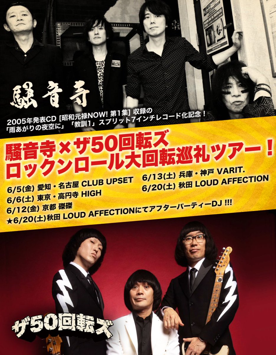 mikima78's tweet photo. 高円寺でライブ！
来て良かった！
最高の土曜日！
10年ぶり？くらいに騒音寺見れて嬉しかった。
終演後タムさんに握手していただきムフフでした。タムさん手も華奢。ずっとバンドを続けてくれた感謝と、お体に気をつけてツアー頑張って下さいと直接伝えられて良かったです。 https://t.co/Yr1eSFlGil