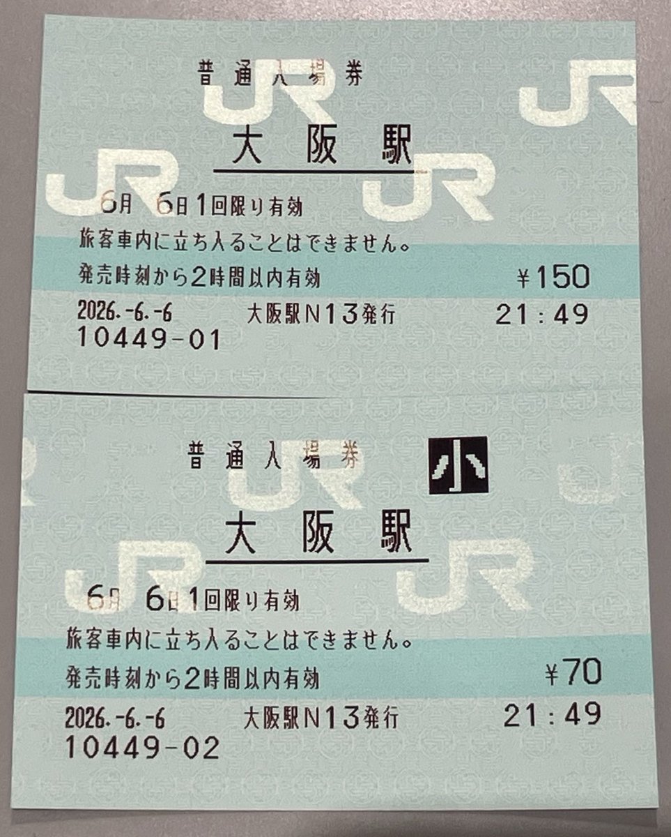 来駅記念で大阪駅のみどりの窓口で入場券購入 22時で閉店だが、閉店