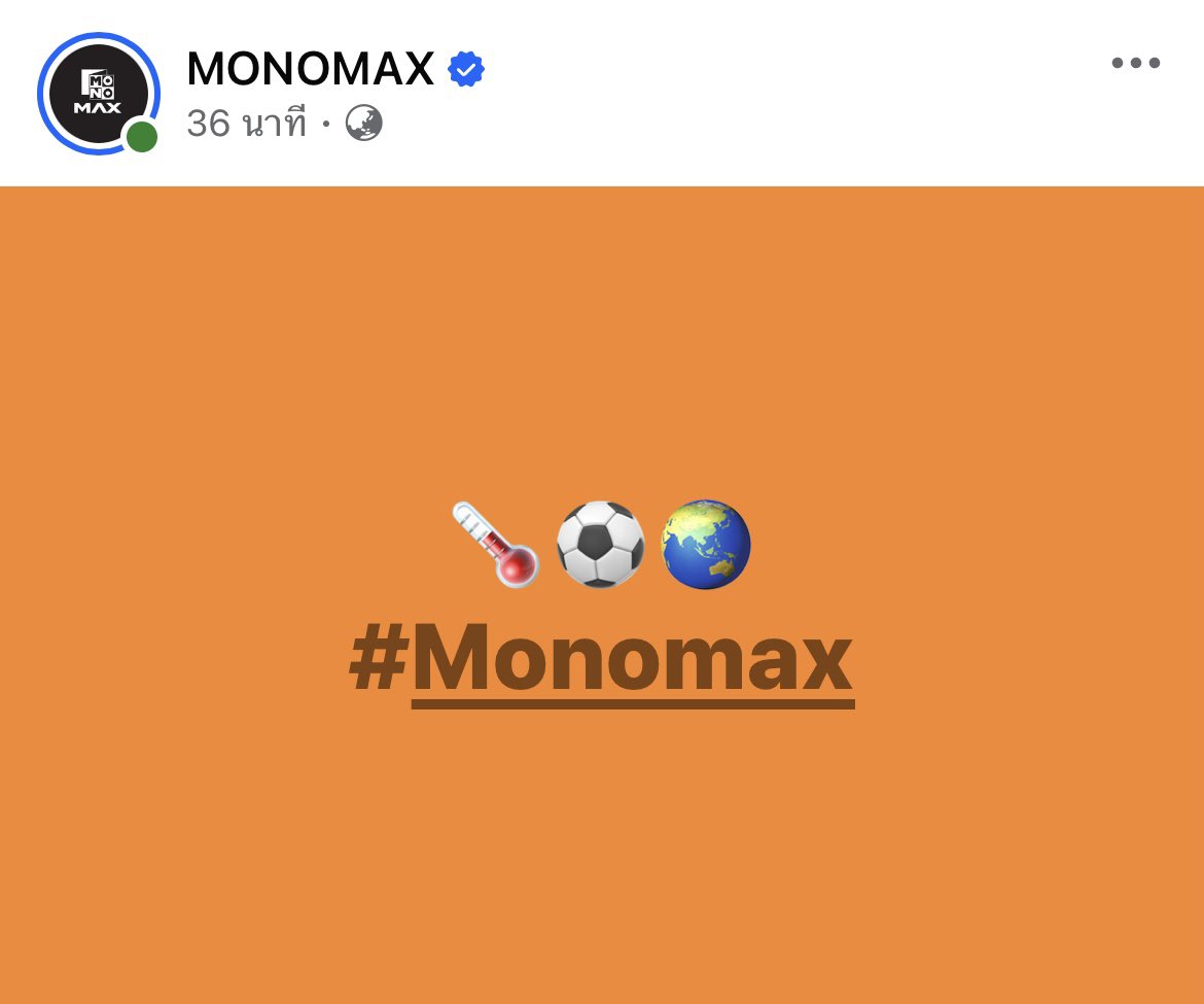 Skyboyz15's tweet photo. 💥⚽️ ยังไง คอบอลลุ้น !! เพจ MONOMAX โพสต์ พร้อมสัญลักษณ์อย่างที่เห็น แฟนๆ กีฬาคอบอลคอมเม้นท์สนั่น ดีลเรียบร้อยแล้วหรือไม่? 
👀 ชวนกันลุ้นผลสรุปชัดๆ กันอีกที
#ฟุตบอลโลก #บอลโลก #MONONAX https://t.co/ysVxqo36cD