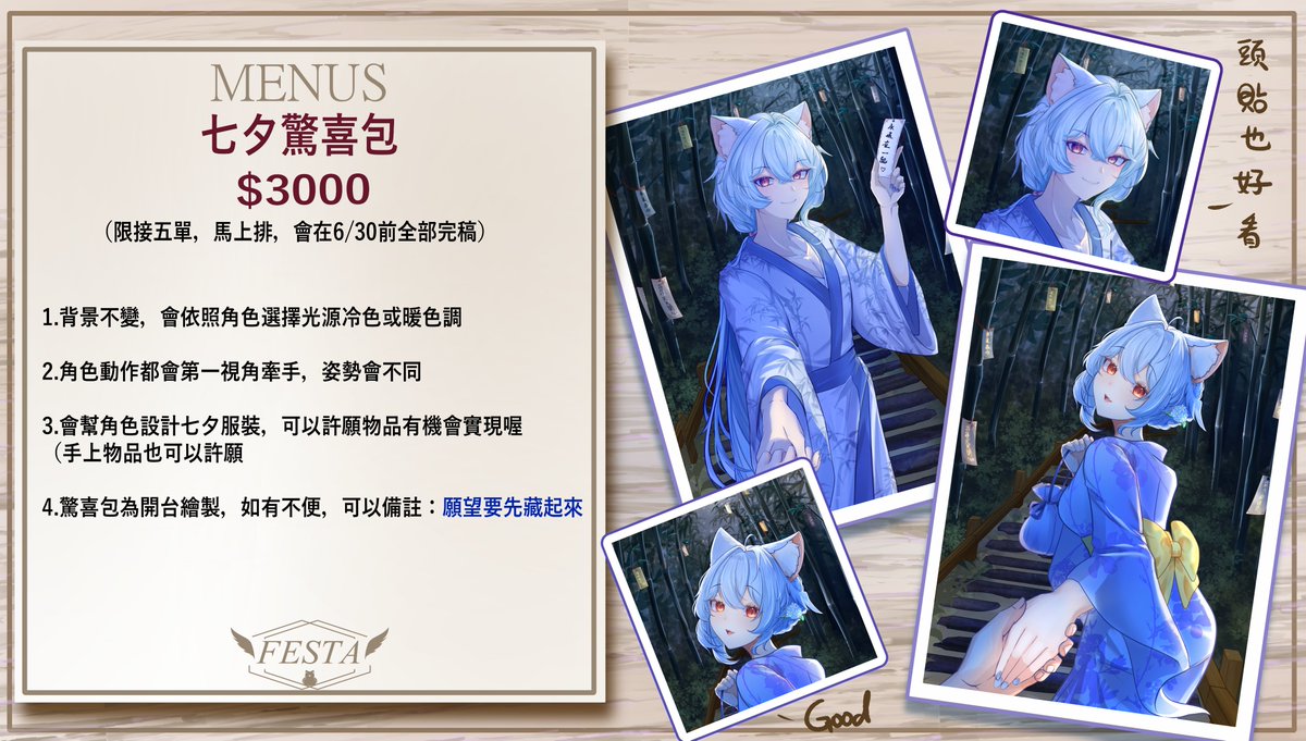 festa1002's tweet photo. 我重新排版了~好看多拉~
#Festa #七夕驚喜包 #七夕 #接委託 https://t.co/Y3CJY4qMAd
