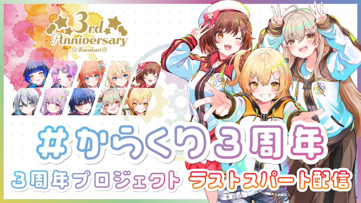ikoi_karakuri's tweet photo. ⏔⏔⏔⏔  ꒰ ᧔ෆ᧓ ꒱  ⏔⏔⏔⏔
　　　🎀配信開始🎀
⏔⏔⏔⏔⏔⏔⏔⏔⏔⏔⏔⏔

3周年プロジェクトラストスパート配信はじまりました✨
3期生が楽しく色々お喋りしていくからね〜！！
みんなでラストスパート盛り上げよう☺️✨

#新人Vtuber #いこい配信ちゅー

🎥🌸配信のリンクはツリーから↓ https://t.co/kzQP2LGBzU