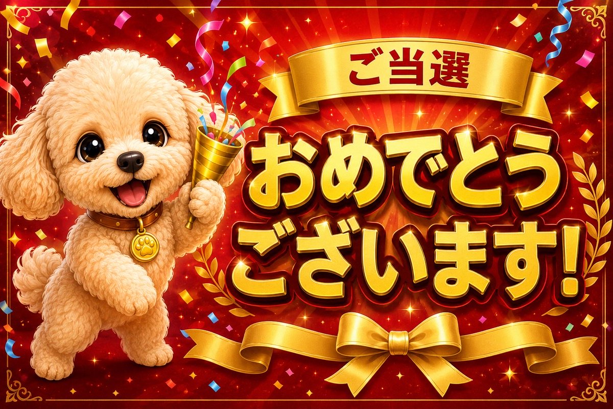 抽選.com tweet media