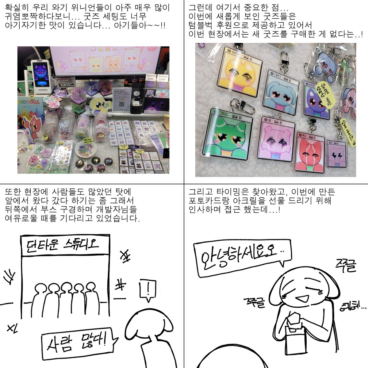 slrsparnlcksg's tweet photo. #위니언바이러스 #WinionVirus
플레이엑스포 후기+텀블벅 후원

플엑 행사도 벌써 3 번째 방문이네요... 
언제나 재밌는 행사!! 던타운 파이링~~
4/6 https://t.co/cmDrMW6ZXR