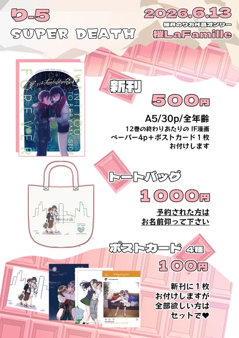 #のりおんりー 「りー5 SUPER DEATH」お品書き再掲です🥰
新刊はBOOTHにて事後通販承ります📖
トートはご予約分外当日売りは8点です🛍️
ノベルティについて、ツリーに続きます
https://t.co/lVylurAVXX 