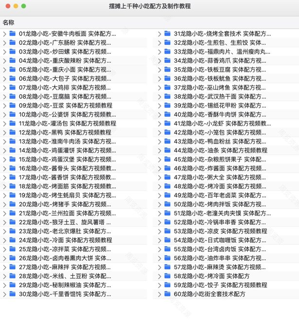Aaron1537310's tweet photo. 摆摊上千种小吃配方及制作教程 
🔗： https://t.co/9Hu7xEU5fb https://t.co/UEdx4lrVVY