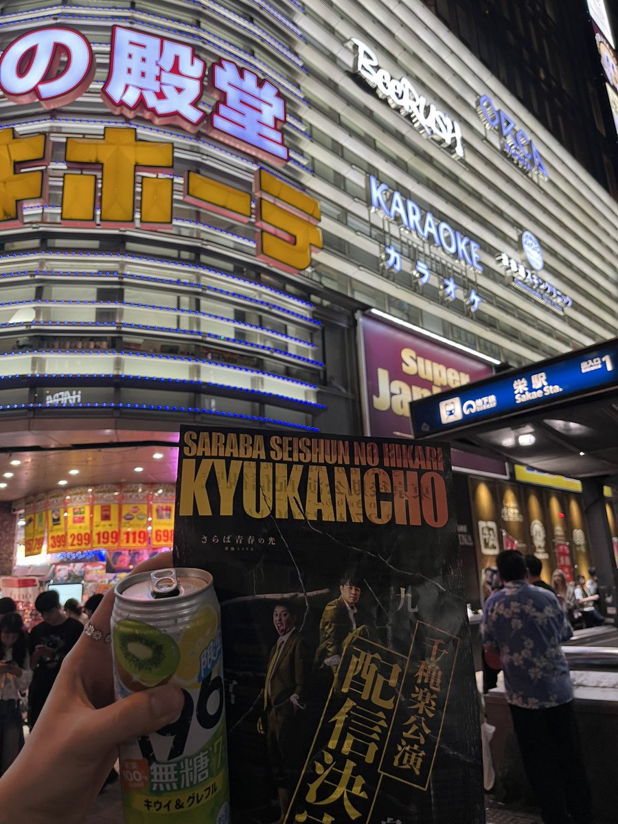 sarabaction's tweet photo. 朝までそれ栄。

なごやかに。

#さらば青春の光 #さらば九官鳥 https://t.co/Wnw0k4xzBl