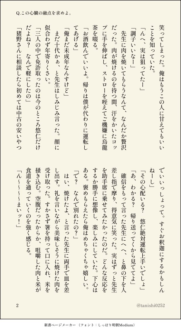 tanishi0252's tweet photo. 悠が彼女と別れた瞬間アクセル全力ベタ踏みで頑張る爆裂片想い五の話。

・五悠(五→→∞→→悠)
・謎時空本(not生存if)
・ ゆーじに元カノいます。
・WEB再録 https://t.co/KDFTcbTOSA