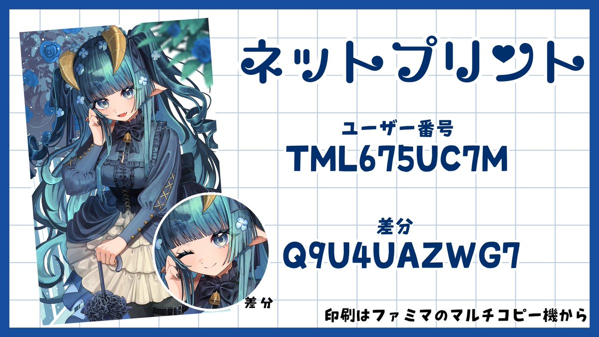 HitujinoYosuga's tweet photo. 【ネップリ開始】

合わせてネットプリントの方も公開しました✨
こちらはファミリーマートのみで印刷が可能となってます(   ͈ᴗ̀ ̫ᴗ́ ͈ )︎✧
印刷可能期間は
7月5日21時頃まで
となっておりますので！
よかったらお早めにお迎えくだたーい🤲 https://t.co/G3kVsIFERA