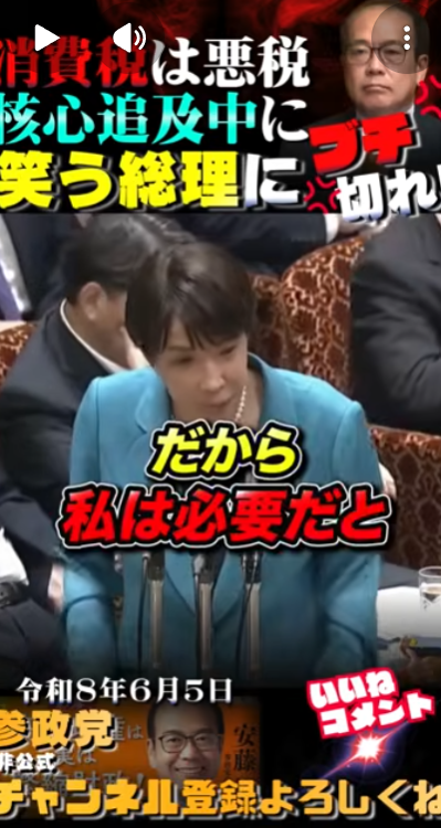 comsyskansai's tweet photo. 消費税に対して、私は悪税と、高市総理は必要な税金と、認識の隔たりが存在します。だからと言って、消費税は悪税と考える議員を排除し、必要な税だと考える議員だけで議論するのは民主主義に反すると思うんです。国会で議論し戦わせて、合意形成を図るのが民主主義だと思うんです。（安） https://t.co/T8r7ex0DHF