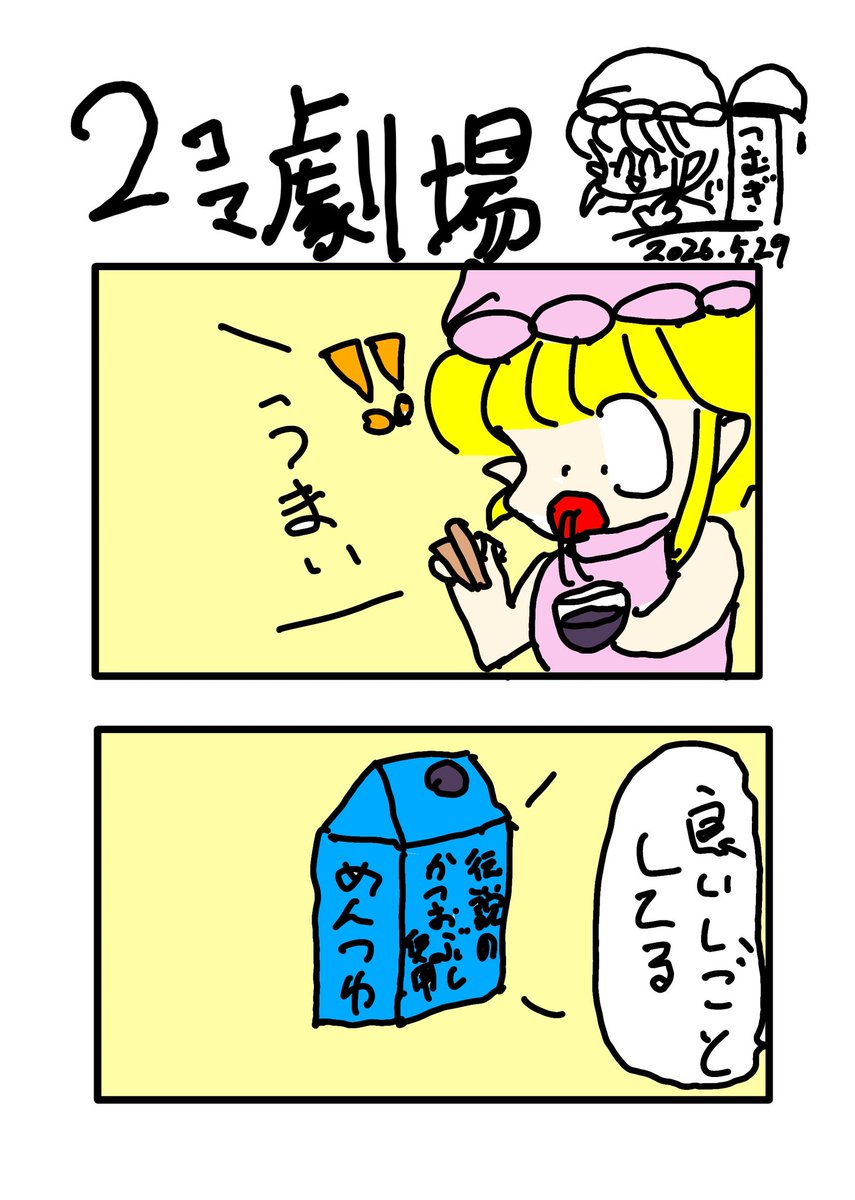 都麦 陟瑠(つむぎ のぼる) tweet media