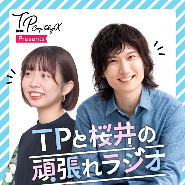 TPcorpX_ganbare's tweet photo. 「TPと桜井の頑張れラジオ」
更新しました。

#頑張れラジオ
#ライオン根性

祝!!「ライオン根性」レギュラー化!!
https://t.co/q9tsTw2GeG https://t.co/uETlm6QxDV