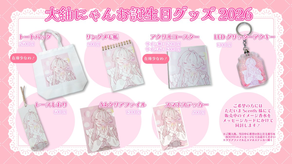 先ほどグッズの販売を開始しました！ グッズの詳細は各グッズのページ
