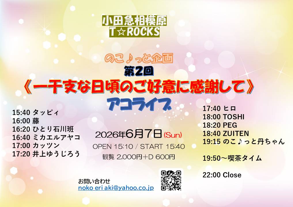 noko_rinbo's tweet photo. 風邪引いたっていう言い訳もできないほど体調がよい😆
お祝いのイベントは、無条件によいね！
7月25日は「みらいあいこ生誕祭」
お祝いするのは得意です💖
あ、ちなみに明日は、ひたすら皆さんに感謝する日です🙋
生き延びて感謝！
あした少し天気になあれ☀☁
＃おださが、＃ティーロックス、＃感謝祭 https://t.co/eNIIBHWmqm