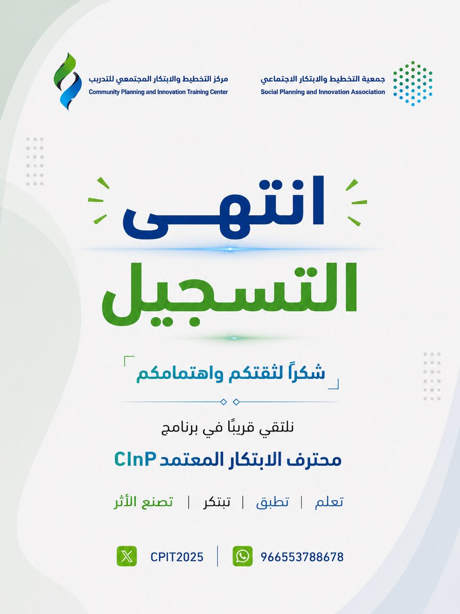 CPIT2025's tweet photo. انتهى التسجيل، وبقي الموعد مع التغيير وصناعة الأثر

#الابتكار #CInP #صناعة_الأثر #الابتكار_المهني
#محترف_الابتكار_المعتمد #الابتكار #الابتكار_الاجتماعي #شهادات_مهنية #مهارات_المستقبل #رؤية_2030 https://t.co/jUkAdLilVD