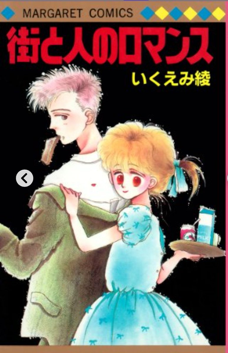 あー あの頃の少女漫画に埋もれたい✨ 毎週、毎月楽しみだったなぁ