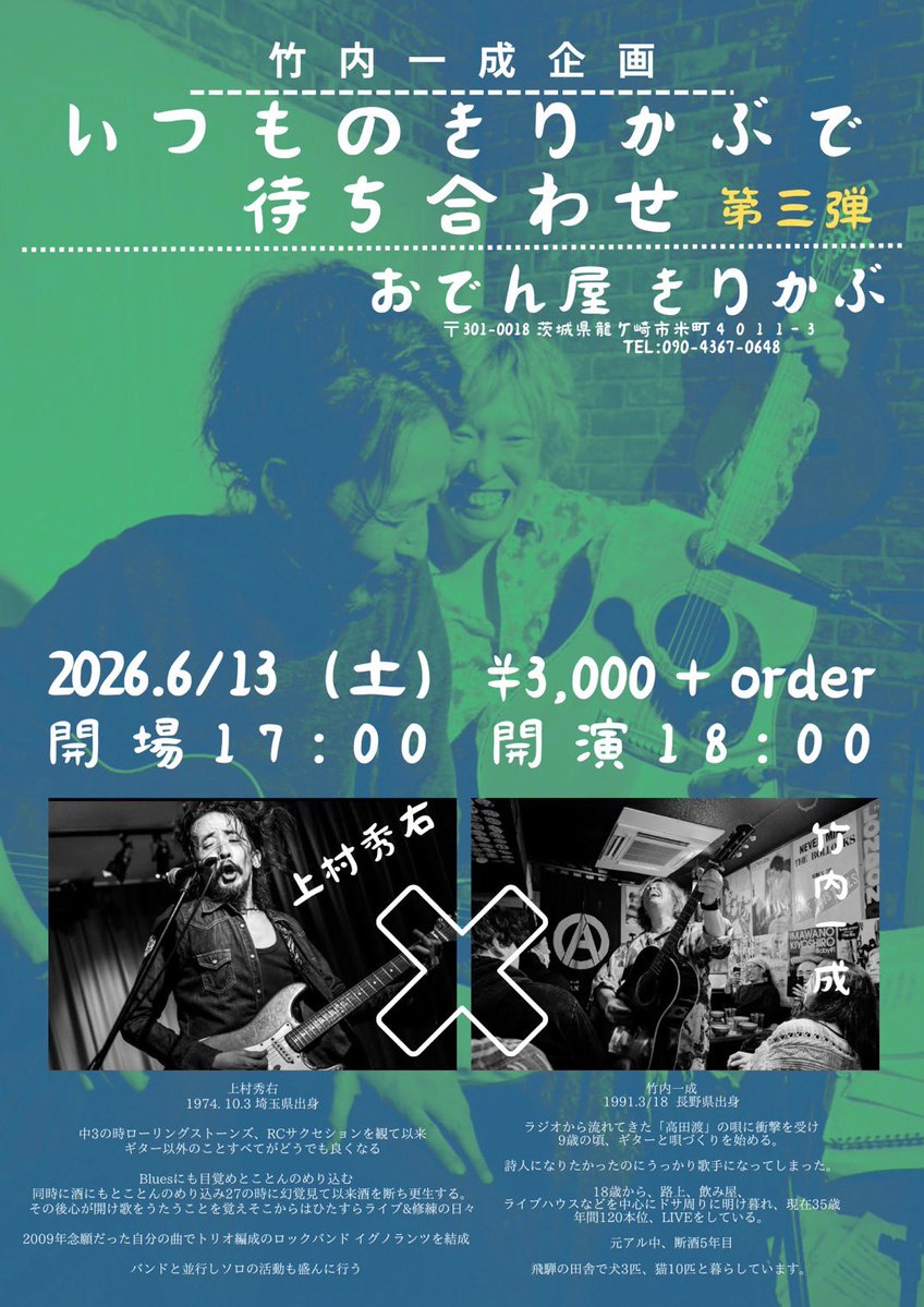 IGNORANTSHU's tweet photo. 来週末は茨城県龍ヶ崎へ行きます

一年ぶりで年一回の竹内一成くんとの夜

お近くの方そうでない方も良ければ是非〜

6/13(土)龍ヶ崎 きりかぶ

竹内一成 / 上村秀右

開場 17時 開演 18時 ¥3,000+d 

問 090-4367-0648
茨城県龍ケ崎市米町4011 https://t.co/g4BjvG63cn