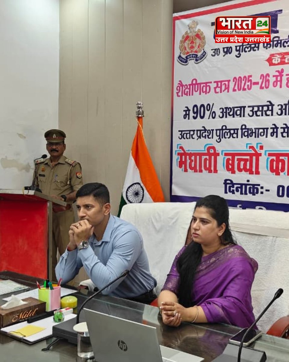 Bharat24Up's tweet photo. बिजनौर पुलिस लाइन्स में मेधावी छात्र-छात्राओं का सम्मान समारोह आयोजित
90% से अधिक अंक लाने वाले पुलिसकर्मियों के बच्चों को किया गया सम्मानित

#BijnorNews #MeritoriousStudents
#PoliceFamily #Bharat24Digital 

@bijnorpolice @Uppolice @Waseem_Media https://t.co/o8DyGuJc1B