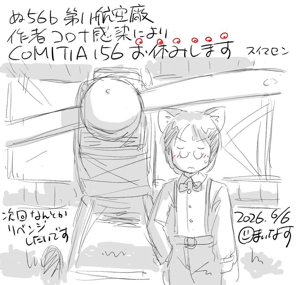 【おしらせ】プロフィールにある通り、6/7コミティア156はお休みいたします。夏コミもエントリーしていないので、たぶん次は冬コミ・・・かな?
ともあれ、みなさま健康にはお気を付けて(説得力ゼロ)
#コミティア156