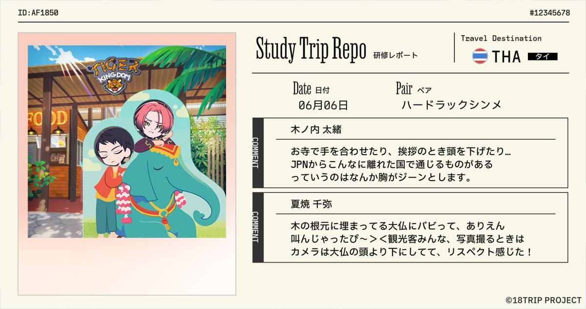akinashi999's tweet photo. 【18TRIP（エイトリ）研修レポート受信】

『ハードラックシンメ』が『タイ』の研修旅行から帰国！
区長たちからレポートが届きました。

#エイトリ https://t.co/4rUtlZH3cV