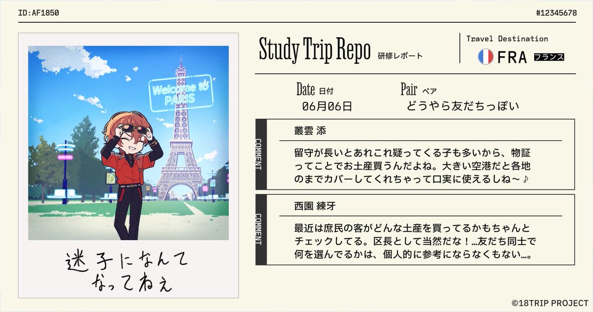 akinashi999's tweet photo. 【18TRIP（エイトリ）研修レポート受信】

『どうやら友だちっぽい』が『フランス』の研修旅行から帰国！
区長たちからレポートが届きました。

#エイトリ https://t.co/Hag1oopCAS