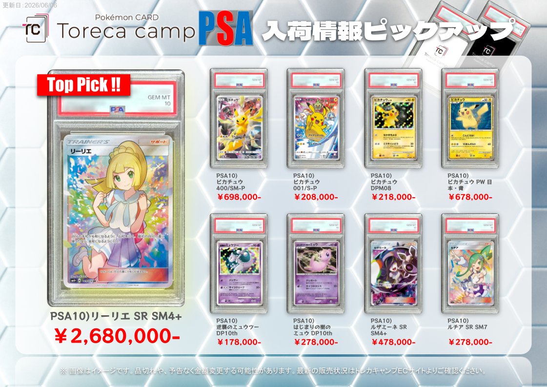 本日も通販サイトに超⭐️入荷✨✨ PSA鑑定品注目👀入荷情報🥳🎉 本日