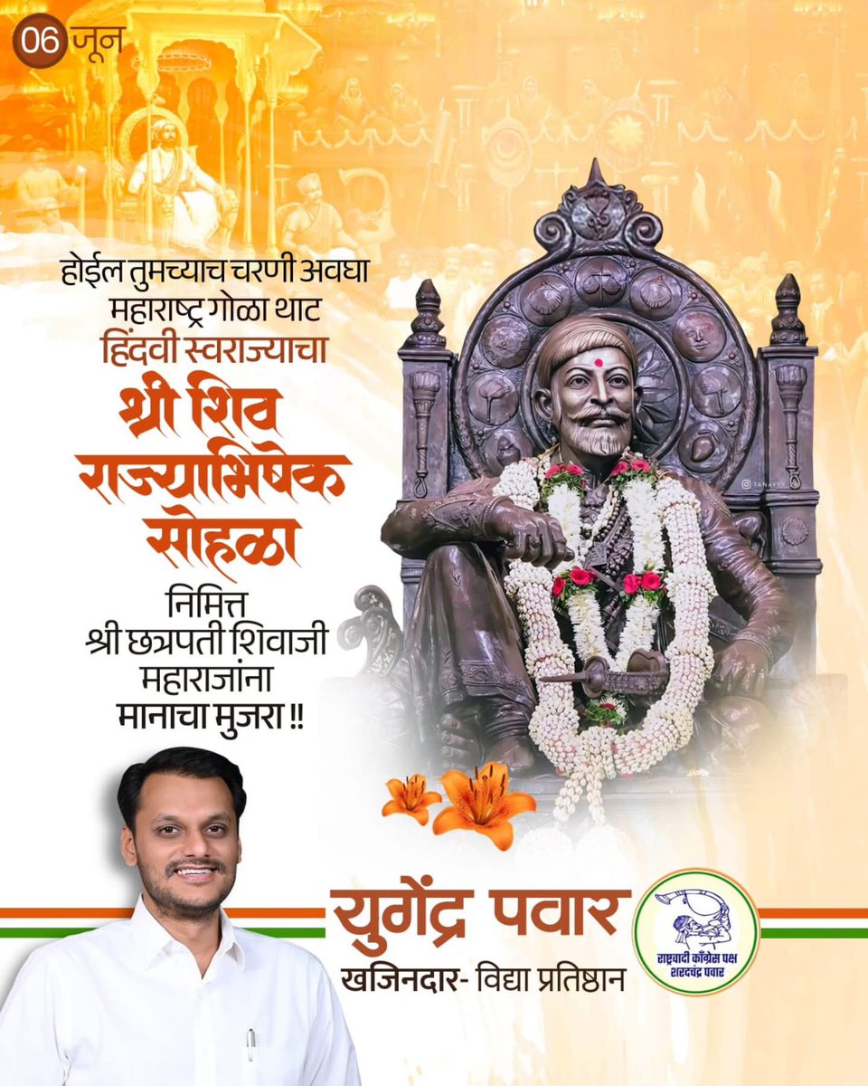 YSPOfficialTeam's tweet photo. सर्वांना शिवराज्याभिषेक दिनाच्या मनःपूर्वक शुभेच्छा.!

#shivrajyabhishek #शिवराज्याभिषेक https://t.co/LuCK7C2d86