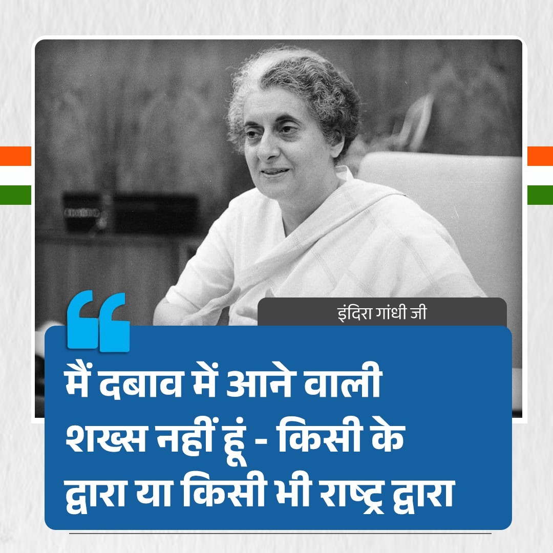 INCIndia's tweet photo. मैं दबाव में आने वाली शख्स नहीं हूं- किसी के द्वारा या किसी भी राष्ट्र  द्वारा https://t.co/swvOBXbLBE