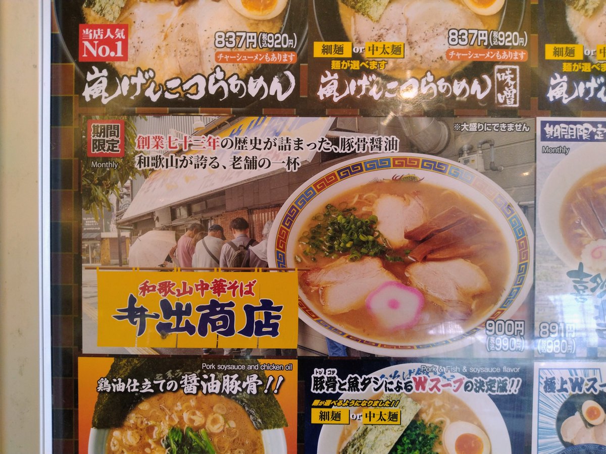 ramendonchan's tweet photo. らあめん花月嵐 イオンモール土浦SC店で、
『井出商店』を食べてきました🎵

ちょっと頑張れば、あの井出商店が
食べられるだなんて🎵

つくば市や水戸市に行くのが、
東金市に行くのと大して変わらないって
気付いて、人生得した気分です（笑）

#井出商店 #ラーメン https://t.co/fmQ6N4p0Ni