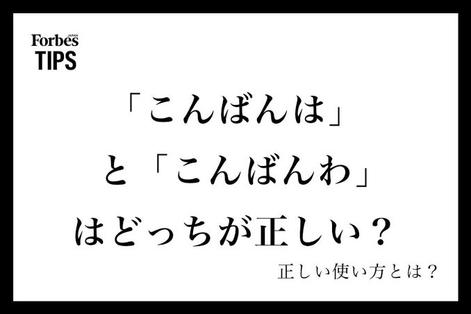 こんばんは」 #おやすみなさい #こんばんは