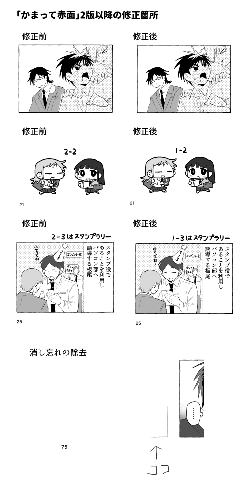 wachauo's tweet photo. あとすみません！明日頒布予定の「かまって赤面」なのですが、1回目に刷ってもらった時から一部修正しております。学年を間違えているという致命的ミスに、発行から約1年間気が付いておりませんでした。ご報告が遅くなり申し訳ございませんTT https://t.co/hGUcF45vbC