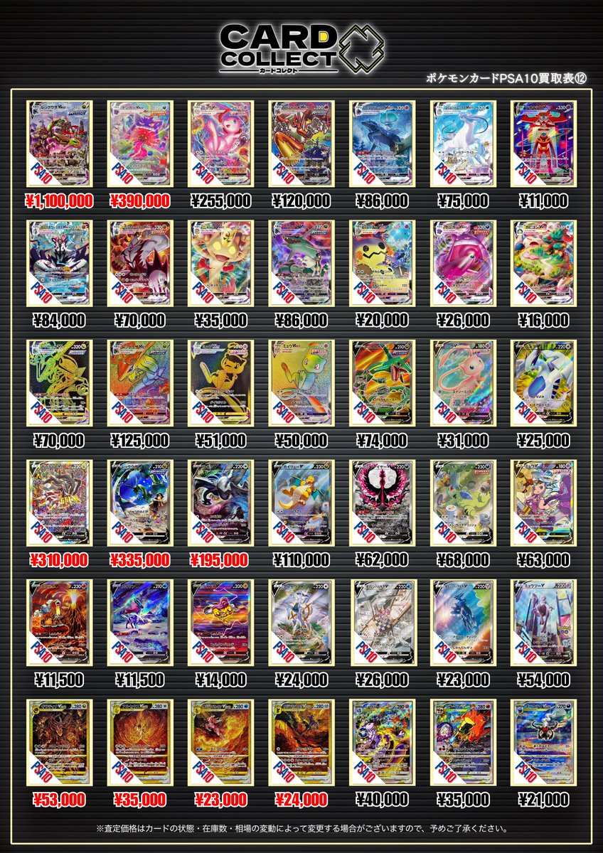 🌈✨ポケカPSA10買取表④✨🌈 🌟ポケモンex/GX/SA/CSR🌟 PSA10買取を