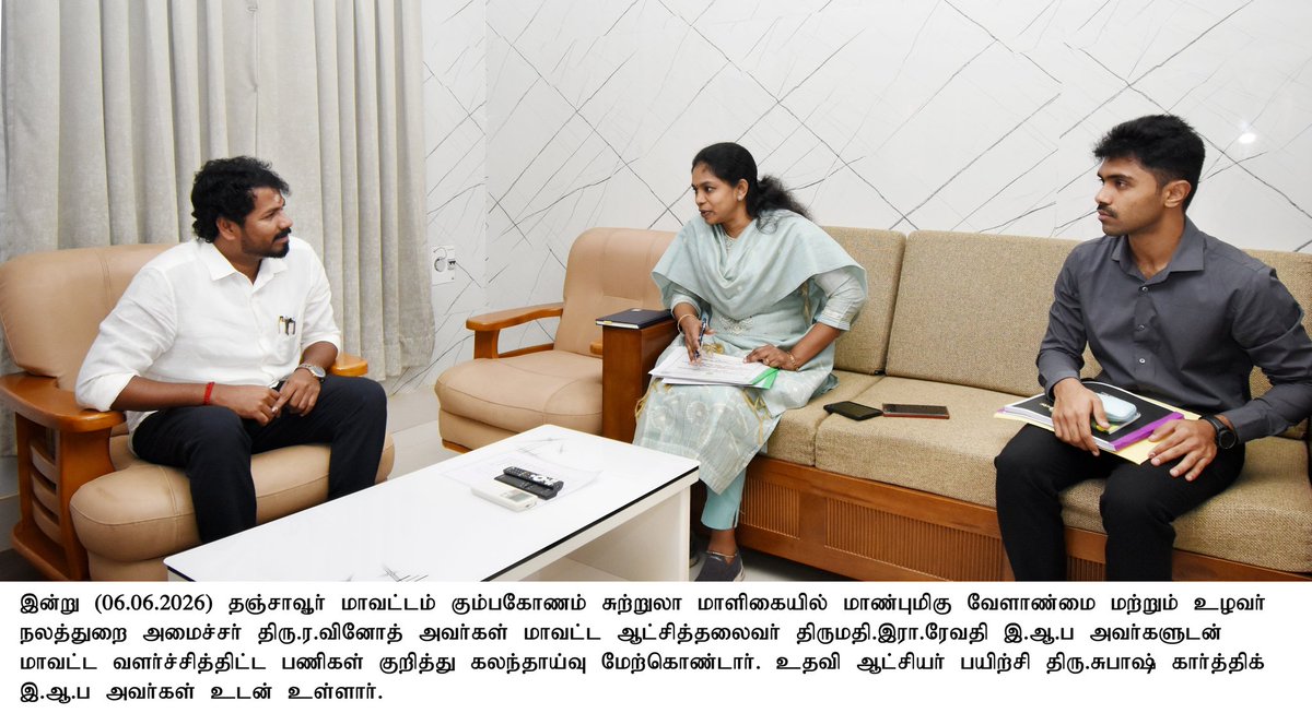 vinothravi11's tweet photo. தஞ்சாவூர் மாவட்டம் கும்பகோணம் சுற்றுலா மாளிகையில் தஞ்சாவூர் மாவட்ட ஆட்சித்தலைவராக பொறுப்பேற்றிருக்கும் திருமதி.இரா.ரேவதி அவர்கள் மரியாதை நிமித்தமாக நேரில் சந்தித்து மாவட்ட வளர்ச்சித்திட்ட பணிகள் குறித்து ஆலோசித்தார்.
 
@TnjCollector

#CMJosephVijay‌ https://t.co/9xhk77IuZx
