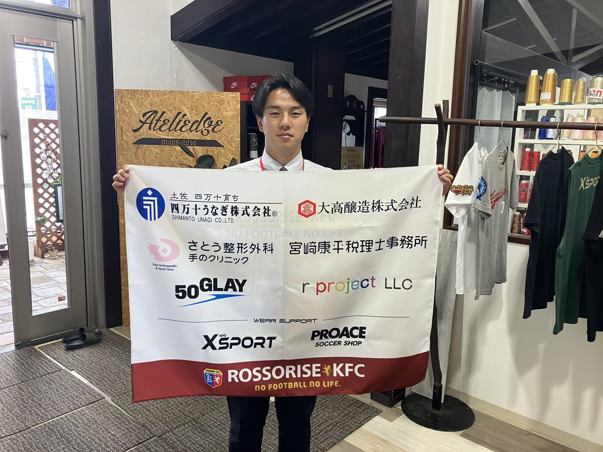 KFC05535015's tweet photo. スポンサー幕をスポンサーさまの追加に伴いリニューアルしました✨クラブを応援してくださるスポンサーの皆さまの想いを背負い、「NO FOOTBALL NO LIFE」の想いを胸に、これからも全力で走り続け、全力でプレーしていきます🔥この幕は、クラブの誇りであり、支えてくださる皆さまとの絆の象徴です✨ https://t.co/sakfgL2enw