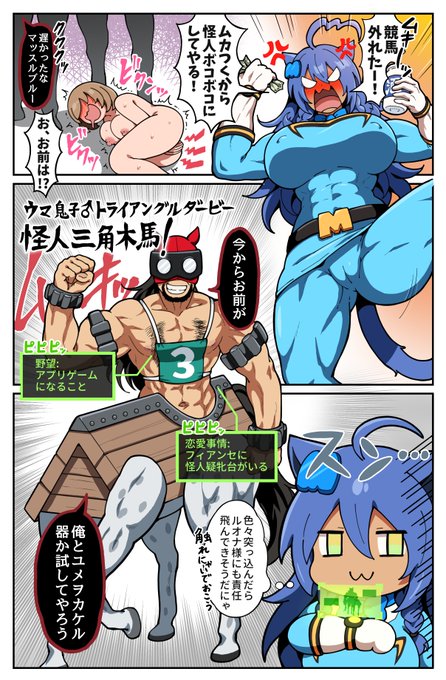 うちの子戦隊モノシリーズ
『ルオナ様VS怪人・三角木馬』 
