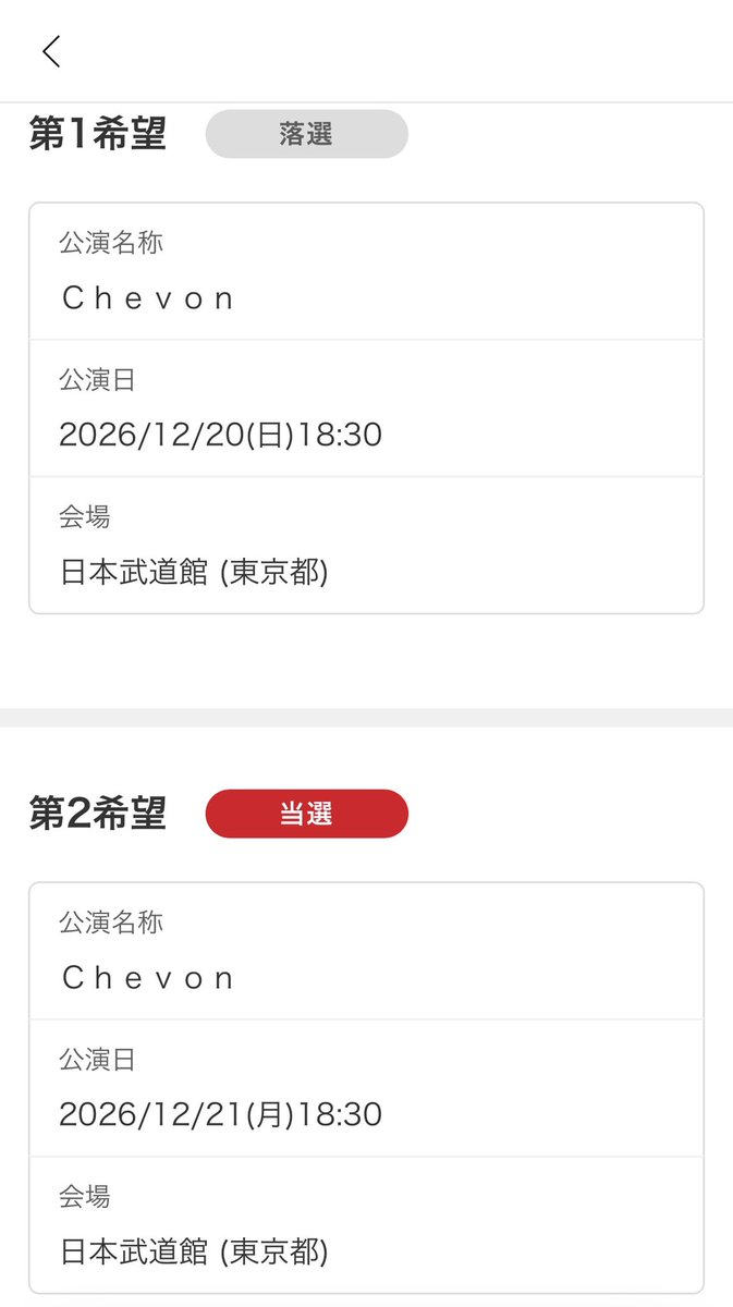 8ruilui's tweet photo. 参戦報告！

ずっと行くか悩んでましたが、Chevonの日本武道館行きます♪♪

12月20日
どうぞよしなに！

#Chevon https://t.co/TaS5jTH1bR