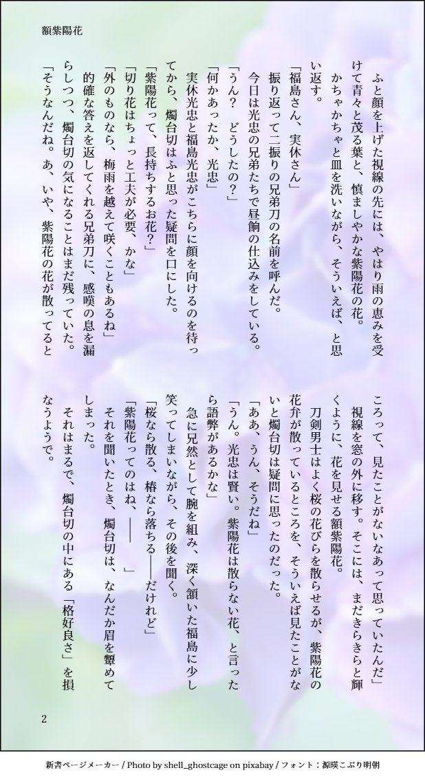 nennekonekko's tweet photo. #光忠兄弟ワンドロワンライ
お題『額紫陽花』をお借りしました。
紫陽花について、みっちゃんが不思議に思うこと。
流血表現有り。

『たとえ格好悪くとも』 https://t.co/8YEHzD0gTk