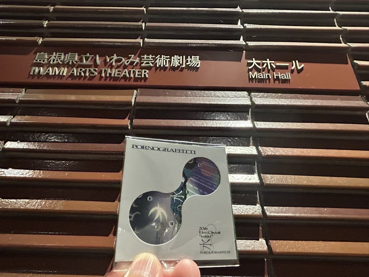 tomosun3's tweet photo. ３月から6月になったからセトウチボーイズアヒルくん達に会えた!
LIVEサイコーでした！
個人的には昭仁さんの口から『高津川」を聞けたのもうひゃーとなったポイントでした。
#益田市 https://t.co/n3PAXiZOau
