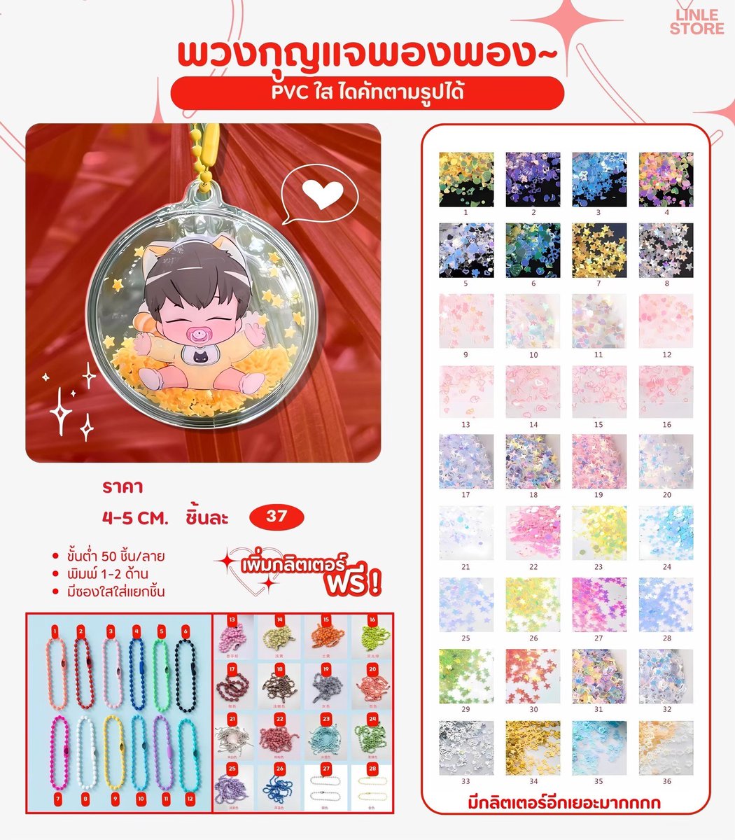 Linle_Store's tweet photo. 📢 รับไฟล์  พวงกุญแจนุ่มนิ่ม ☁️✨️

⏰️ เปิดรับไฟล์ : 7/6 - 17/6
📃 หลินเล่อสั่งผลิต : 18/6
✅️ คาดว่าจะได้รับสินค้า : 20/7 เป็นต้นไป

ส่งฟรี / รับมัดจำ

*** ลูกค้าที่ต้องการเช็คสี ภาพ หรือทำขอบ สามารถส่งมาให้หลินเล่อช่วยได้เลยค่ะ

#รับทำของแจก #รับทําgiveaway #พวงกุญแจpvc https://t.co/9OABpvuMO0