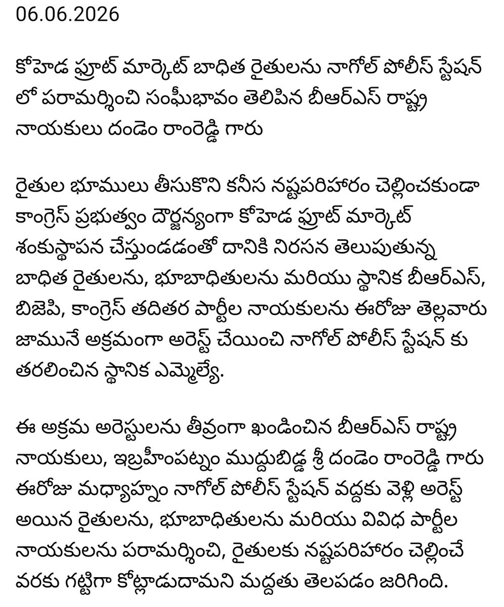 drr4567's tweet photo. కోహెడ ఫ్రూట్ మార్కెట్ బాధిత రైతులను నాగోల్ పోలీస్ స్టేషన్ లో పరామర్శించి సంఘీభావం తెలిపిన బీఆర్ఎస్ రాష్ట్ర నాయకులు దండెం రాంరెడ్డి గారు.
రైతులకు నష్టపరిహారం చెల్లించేవర��ు బీఆర్ఎస్ ��ార్టీ తరపున గట్టిగా కోట్లాడతమని రైతులకు మద్దతు తెలపడం జరిగింది.
@BRSparty @KTRBRS @BRSHarish https://t.co/gbXJDJnrjm
