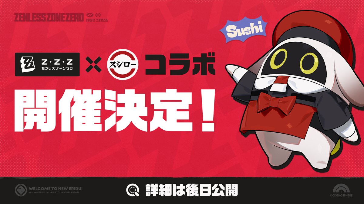 ゼンレスゾーンゼロ』と『スシロー』(日本)、『KFC』(中国)、the Venti