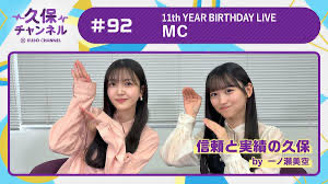 N100years's tweet photo. 「久保チャンネル#92」で、あの久保史緒里から絶賛された「名古屋で手羽先のモノマネ」など、各地の名物を織り込んだMCに定評のあるみーきゅん。

乃木坂にとって初の開催地となる福井は恐竜で有名。
ということで、来週のサンドーム福井では、2023年11月の乃木中で披露された、「ティラノサウルスが踊るジャンピングジョーカーフラッシュ」の再披露に超期待！です笑

#一ノ瀬美空
#久保史緒里
#ティラノサウルス
#ジャンピングジョーカーフラッシュ
#ジャンフラ
#JJF