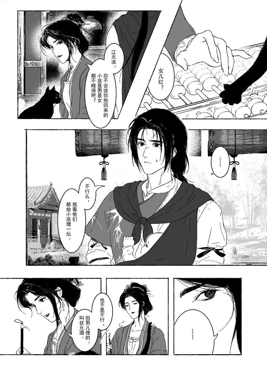 cervans_'s tweet photo. 【主晏漫画】且贪欢笑共酩酊
#主晏 #WWM #燕云十六声
1/2 https://t.co/z0zECpx6yO
