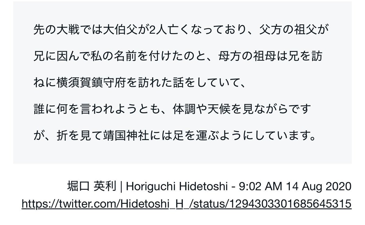 himasoraakane's tweet photo. これつまり
靖国に参拝するなら8/15がマスト！って誘ってくる人がうざいけど、その人がいない他の日に参拝したい

って意味だよね？ https://t.co/ZNhkASAY0Z