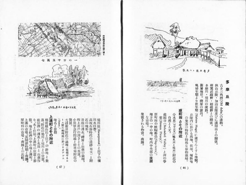 📅1928年発刊 📚古今書院出版 📙「帝都近郊地理学習要録」より 「帝都