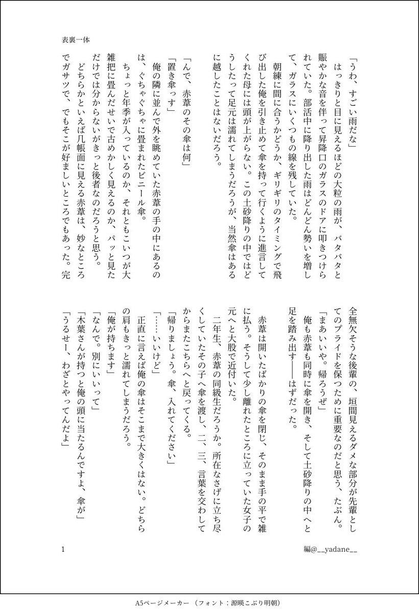 __yadane__'s tweet photo. #赤このワンドロワンライ

お題：傘、寝顔

主催者様、いつもありがとうございます。 https://t.co/EsPn0z1dB4