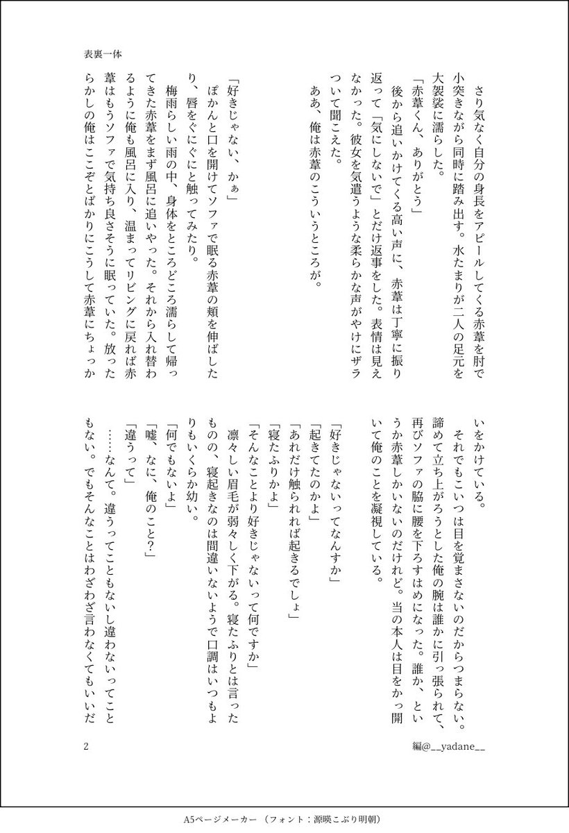__yadane__'s tweet photo. #赤このワンドロワンライ

お題：傘、寝顔

主催者様、いつもありがとうございます。 https://t.co/EsPn0z1dB4