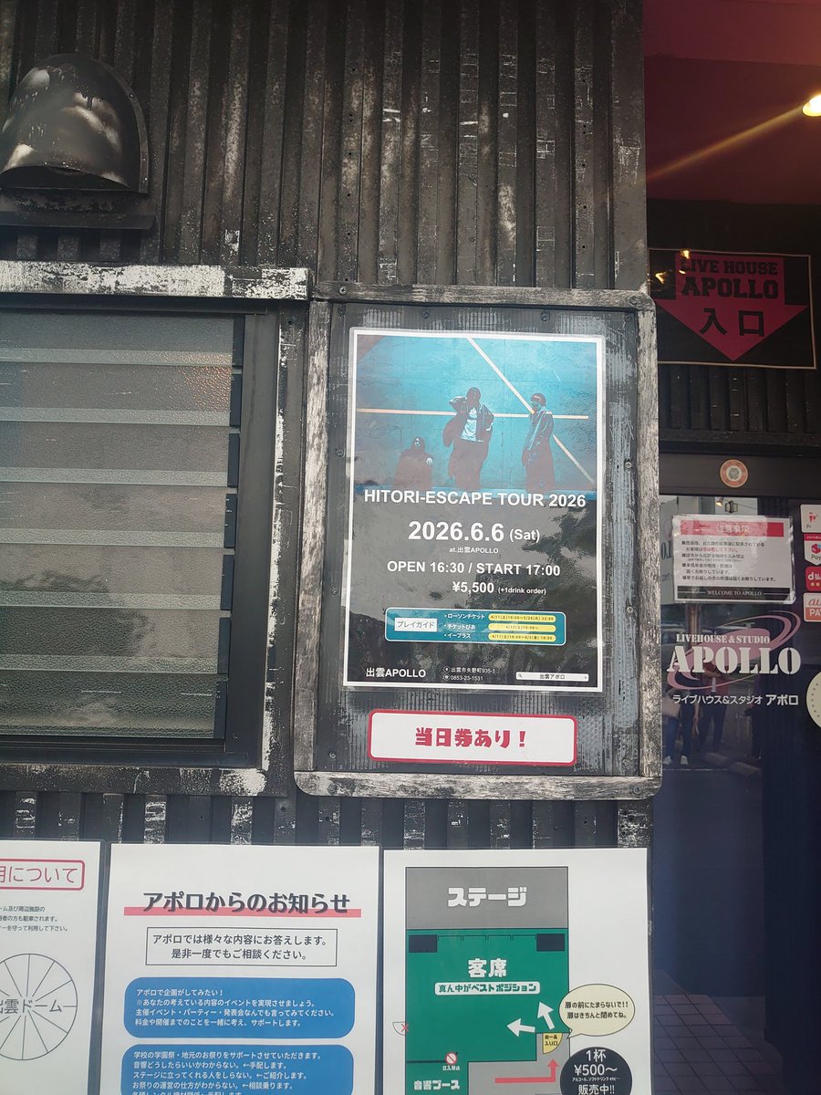 honma97's tweet photo. #HITORI-ESCAPE TOUR 2026
恵比寿2 daysに行け無いので申し込んだ出雲。箱が小さ目で見やすくて良かった。セトリが激しめで熱い。
出雲大社お詣りして、遙堪駅から出雲apolloまでの田舎道を30分歩いたことは一生忘れ無い気がする。ライブハウスから出雲市駅まで歩いたのもいい思い出笑。また行きたい！ https://t.co/93lIjJ7bGj